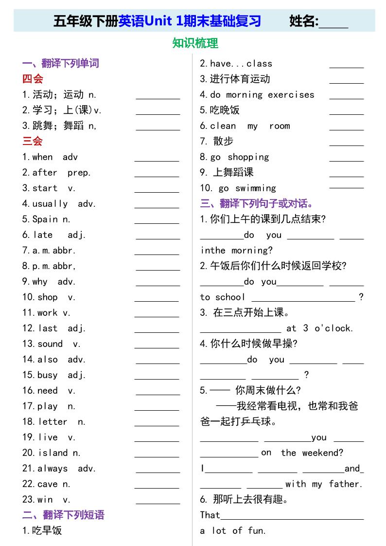 五年级下英语期末基础复习《人教版PEP》-学霸数字文库