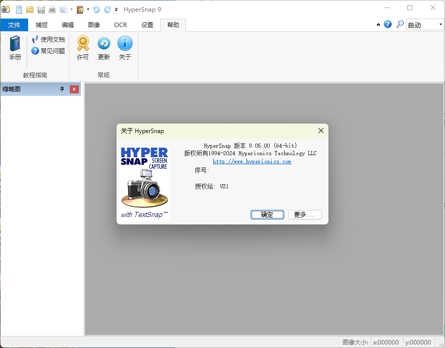 HyperSnap v10.0.1便携汉化版 HyperSnap v10.0.1便携汉化版