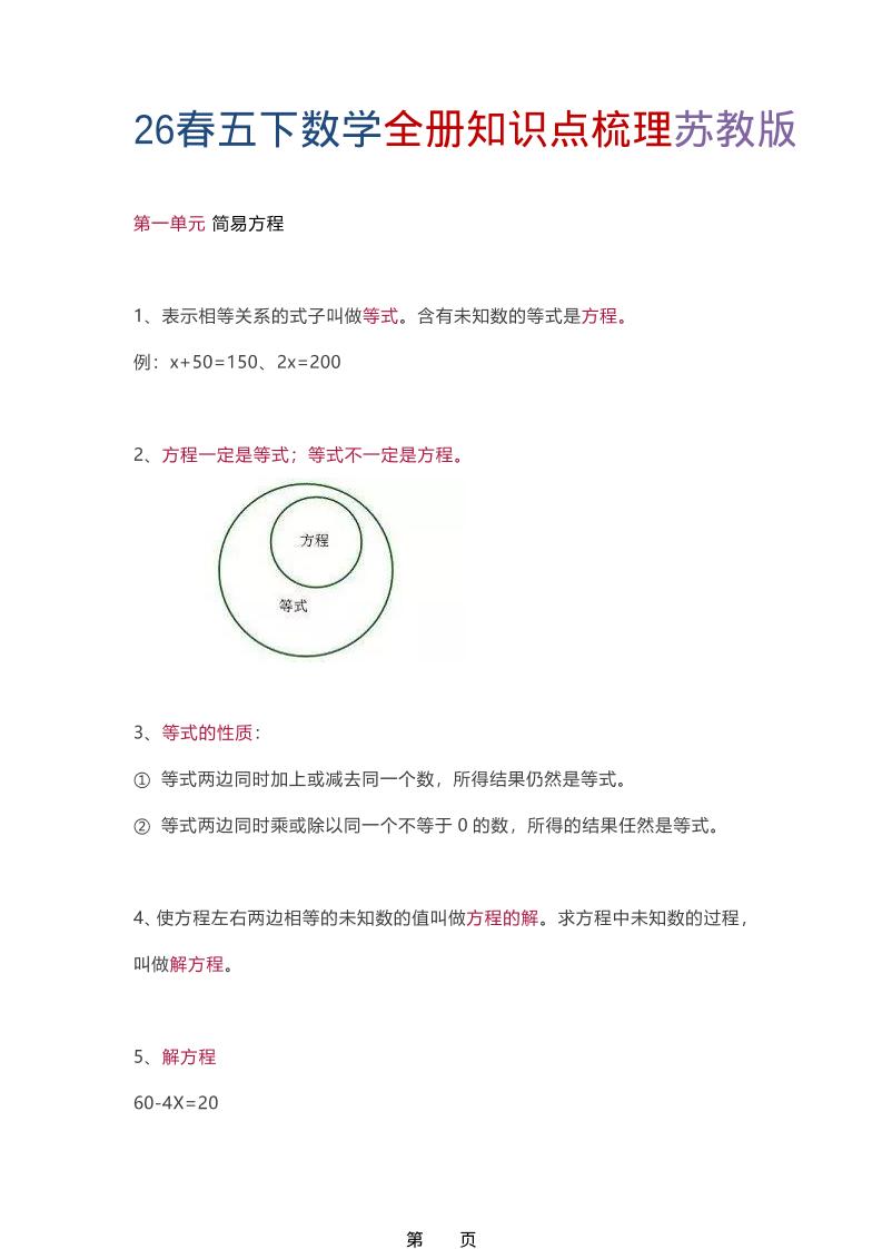 26春五年级下数学全册知识点梳理《苏教版》-学霸数字文库