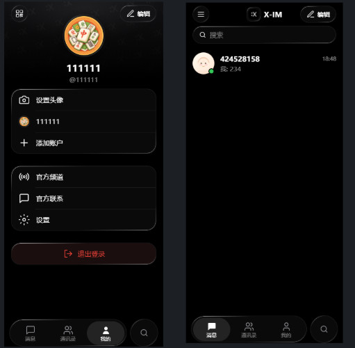 X-IM即时通讯全源码-小栈博客