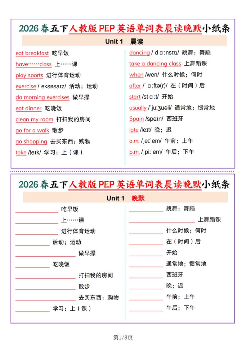 五年级下英语1-6单元单词晨读晚默小纸条《人教版PEP》-学霸数字文库