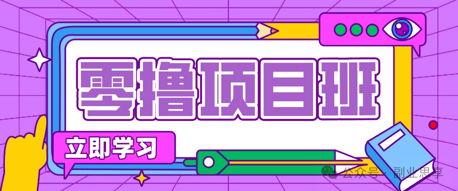 高考结束！教辅资料项目红利期来袭，暑期高峰提前布局月入万元-邪修侠 - 演示