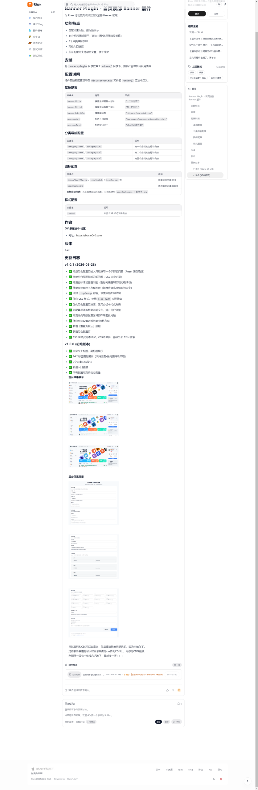 Rhex完美轻量论坛系统 Rhex完美轻量论坛系统