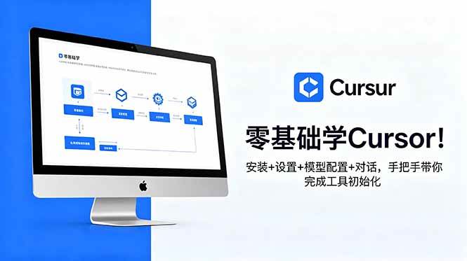 （18860期）零基础学Cursor！安装+设置+模型配置+对话，手把手带你完成工具初始化-邪修侠 - 演示