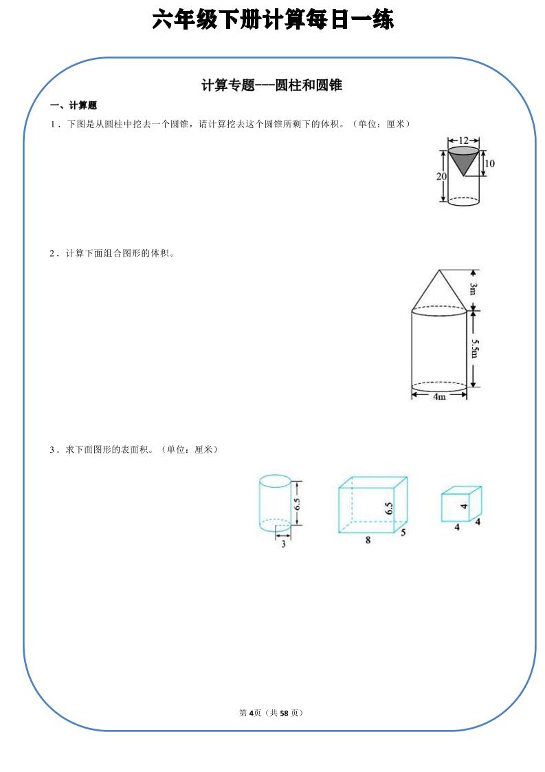 六年级下数学计算每日一练-学霸数字文库