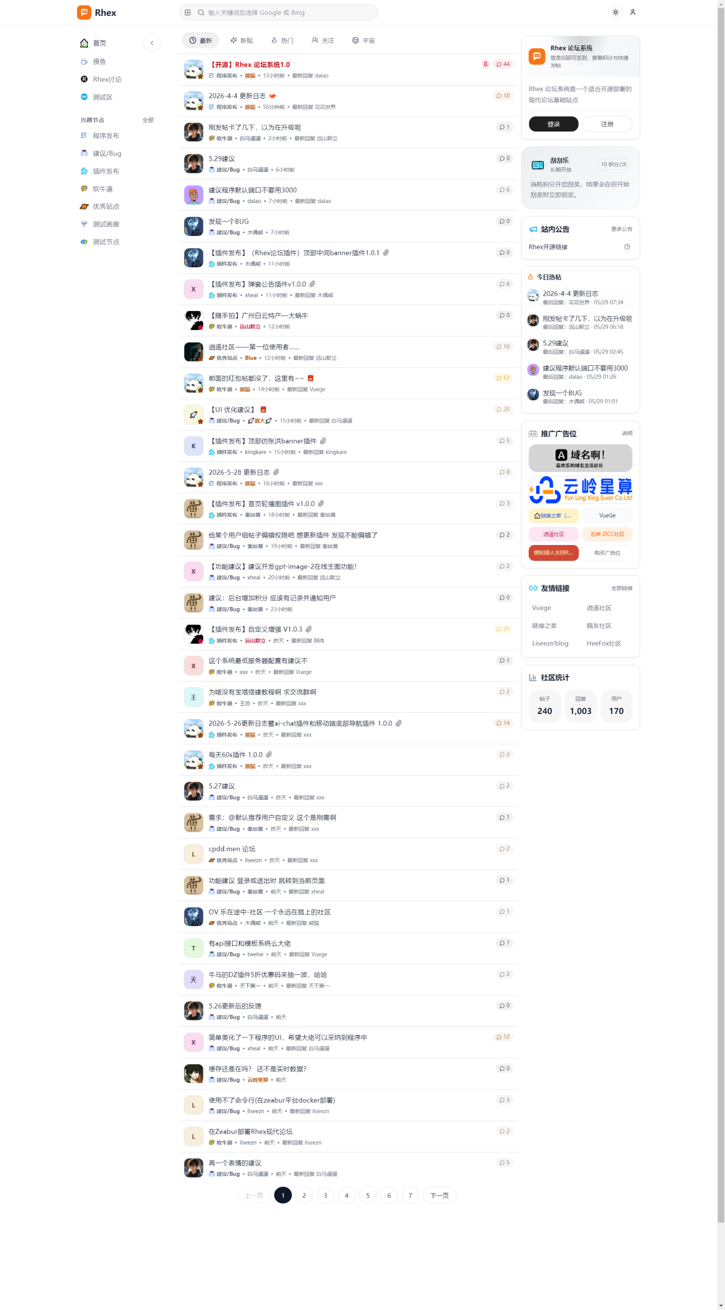 Rhex完美轻量论坛系统 Rhex完美轻量论坛系统