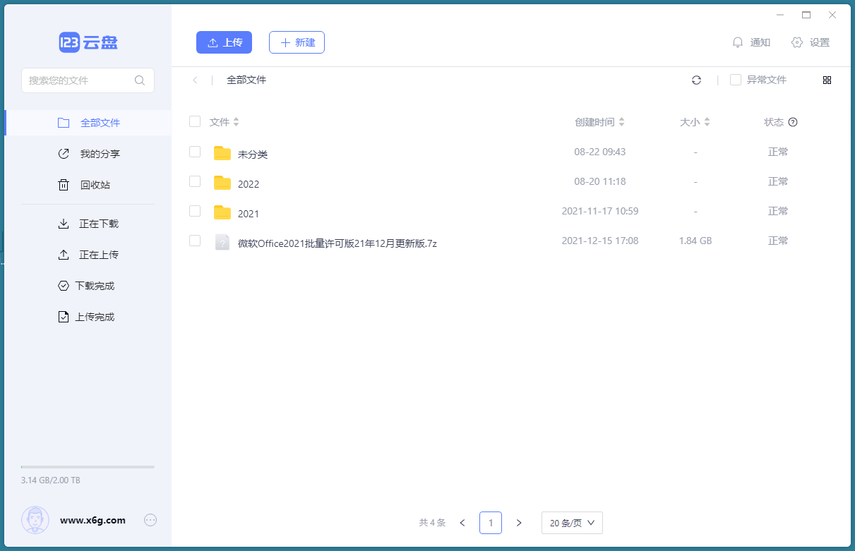 123云盘客户端v3.1.7绿色版 123云盘客户端v3.1.7绿色版