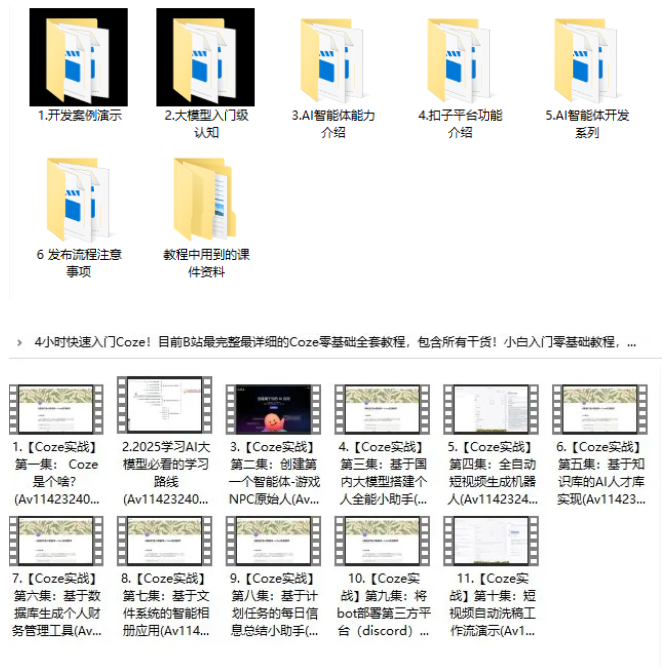 4小时快速入门Coze!2026年目前B站最完整最详细的Coze零基础全套教程,包含所有干货! 4小时快速入门Coze!2026年目前B站最完整最详细的Coze零基础全套教程,包含所有干货!
