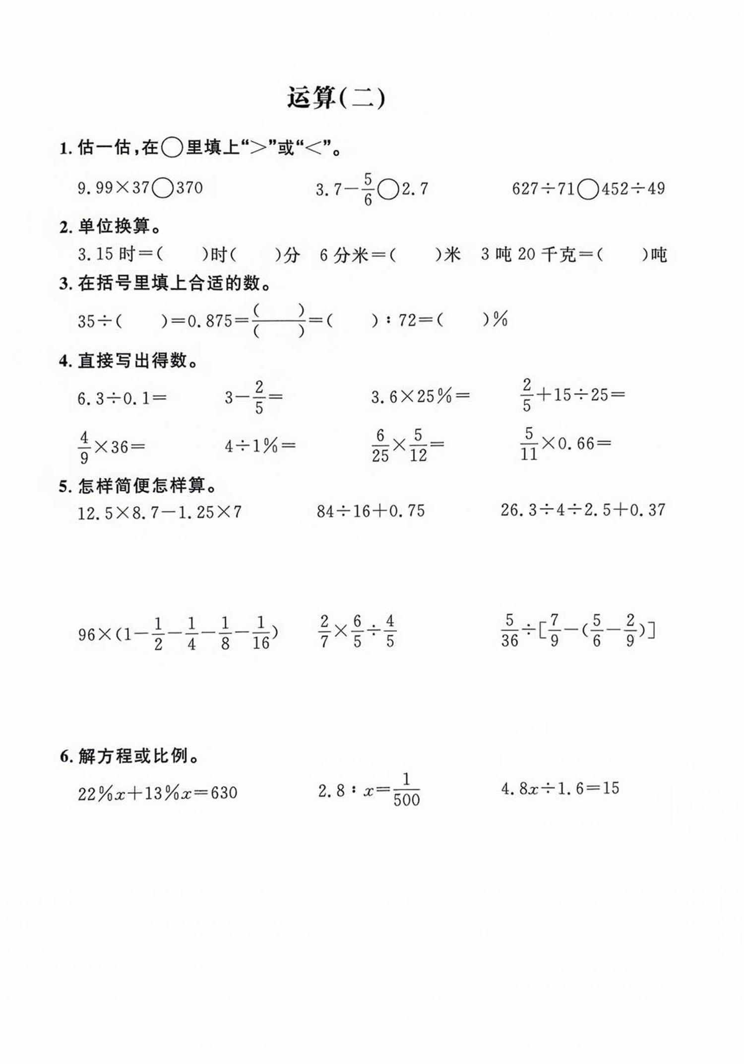 六年级下数学计算综合练习
