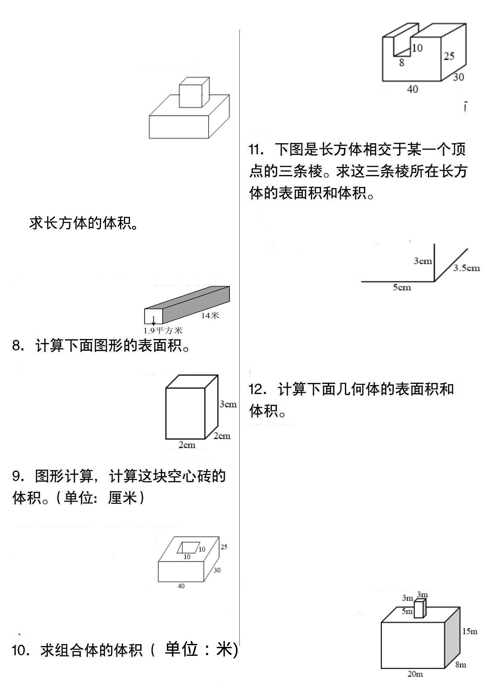 五年级下数学专项训练-图形计算