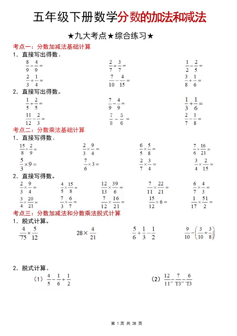 五年级下数学分数的加法和减法专项练习123-XXXX教辅资料站