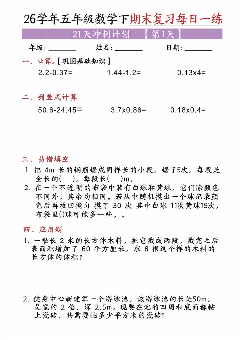 五年级（下)数学期末复习每日一练（21天）-XXXX教辅资料站