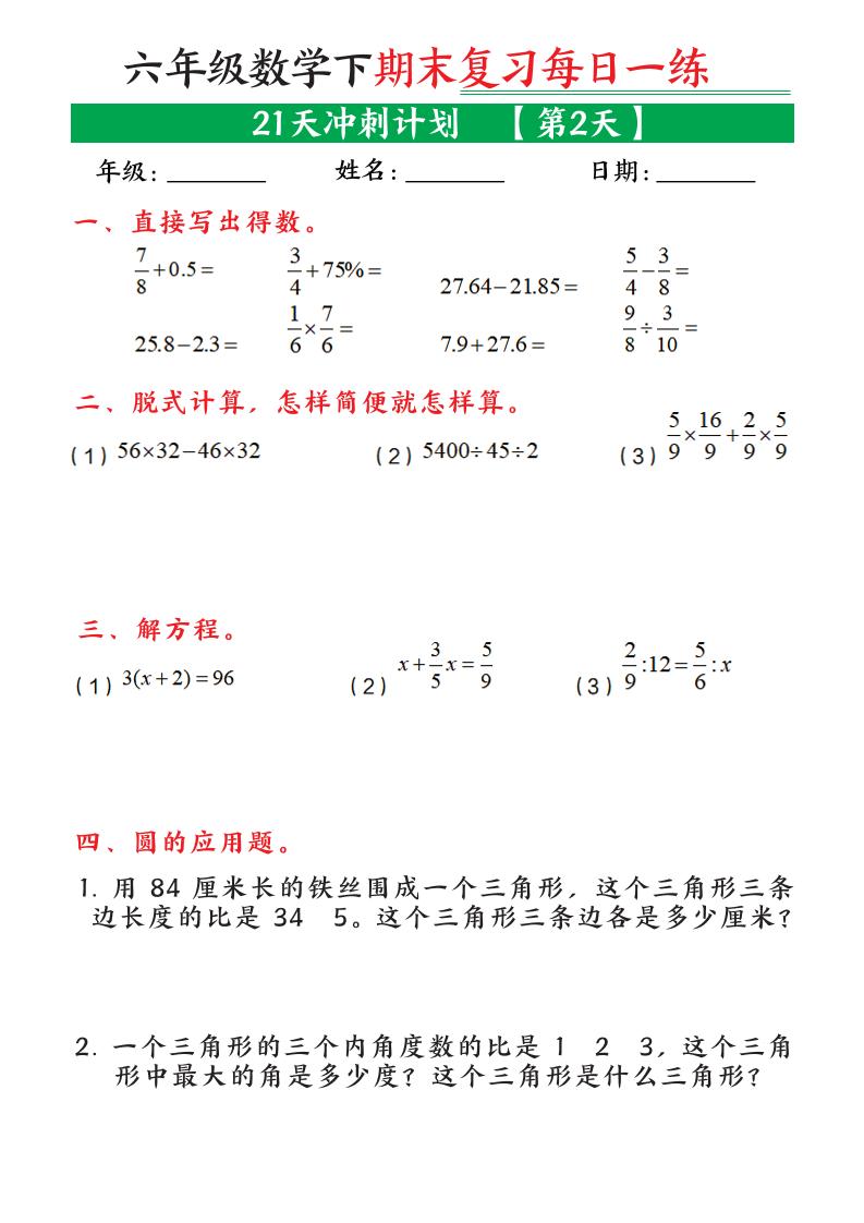 六年级下数学期末21天冲刺计划