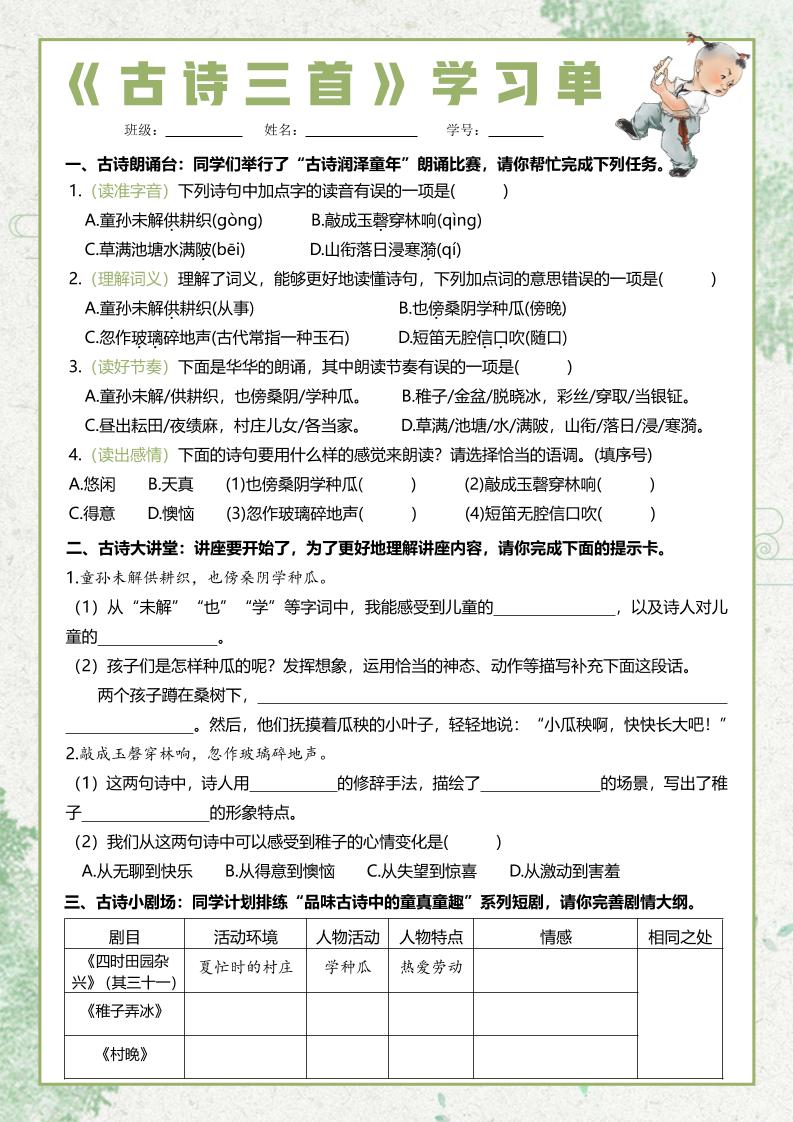 五年级下语文每课课文学习单-XXXX教辅资料站