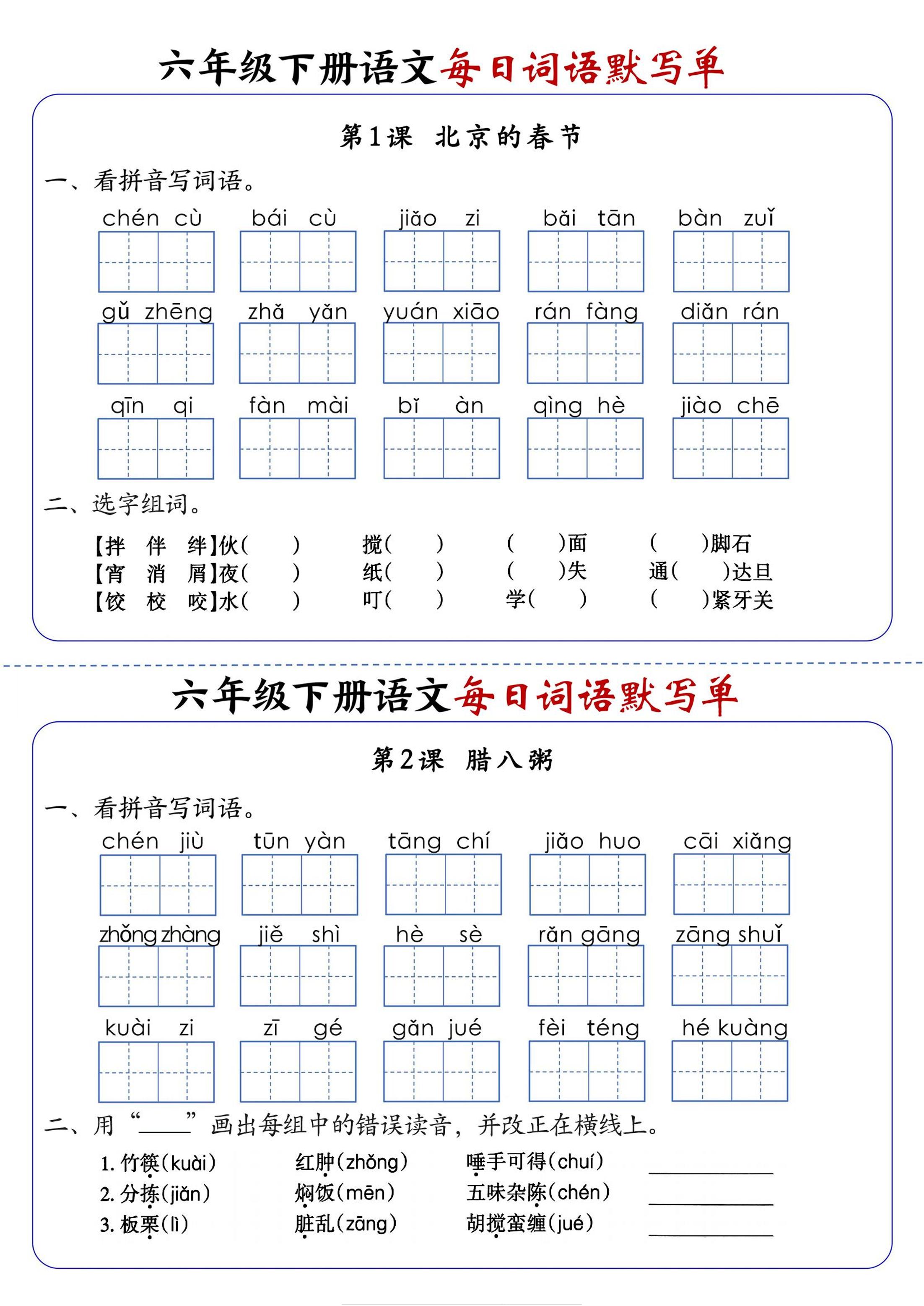 六年级下册语文每日词语默写单-XXXX教辅资料站
