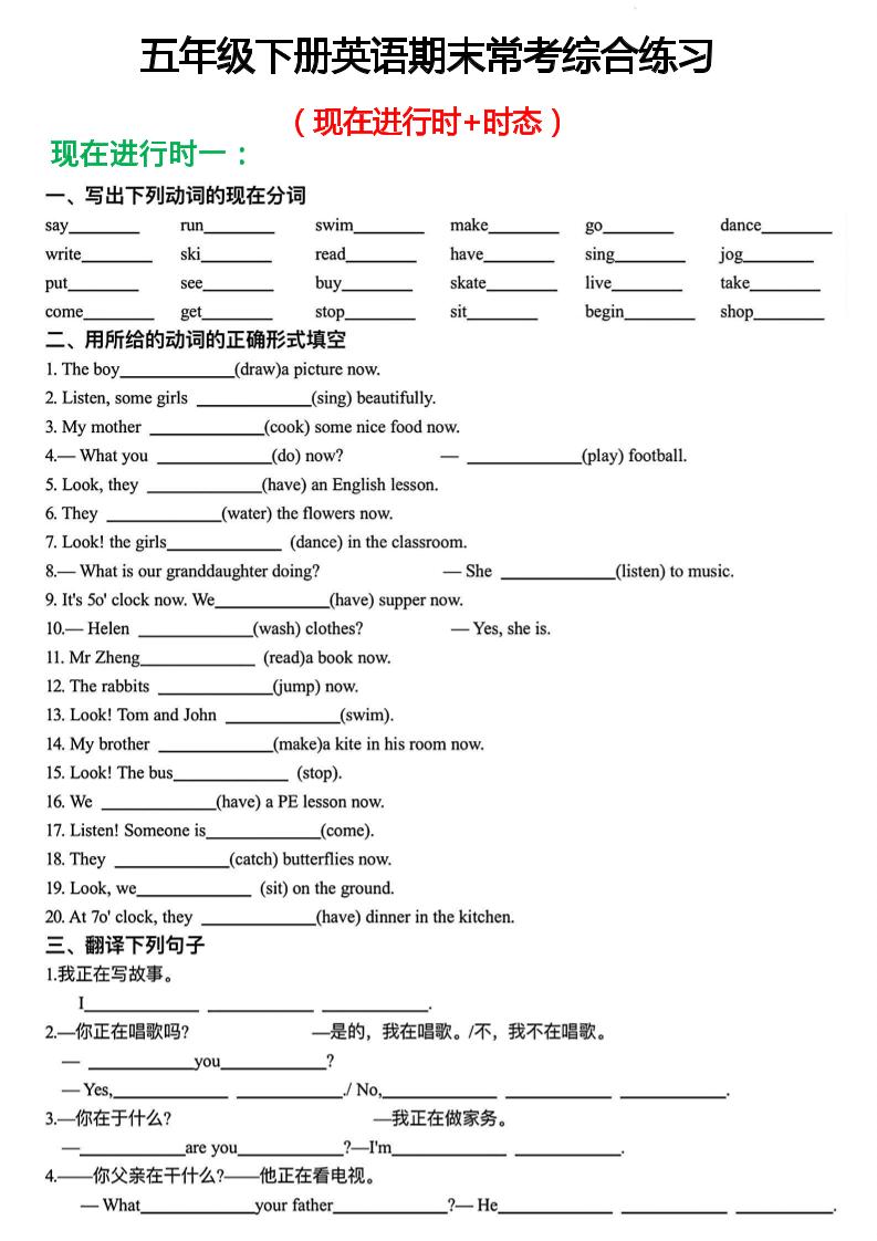 五年级下英语期末常考现在进行时+时态综合练习《人教PEP》-XXXX教辅资料站