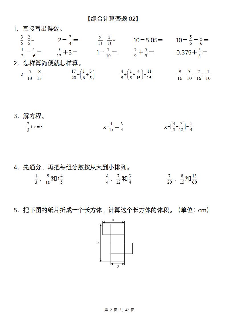 五年级下数学综合计算专项练习