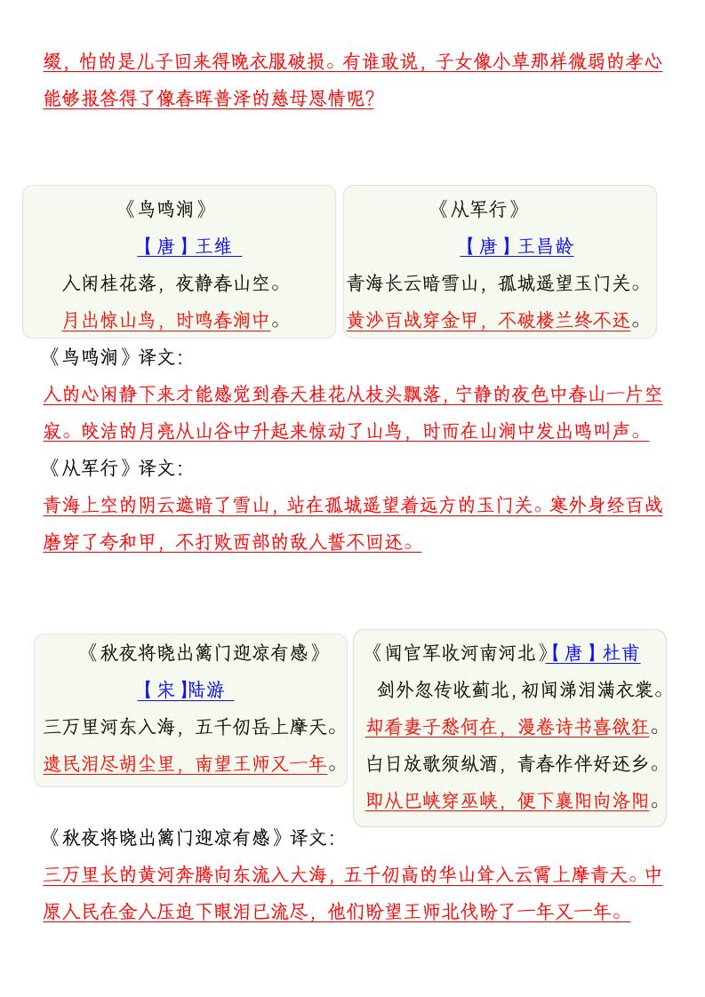 2026春五年级下册语文课内背诵闯关表