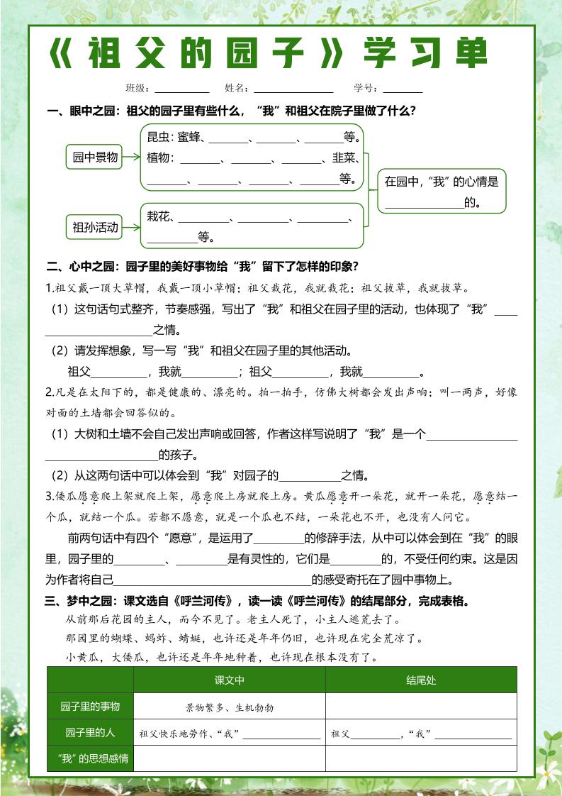 五年级下语文每课课文学习单
