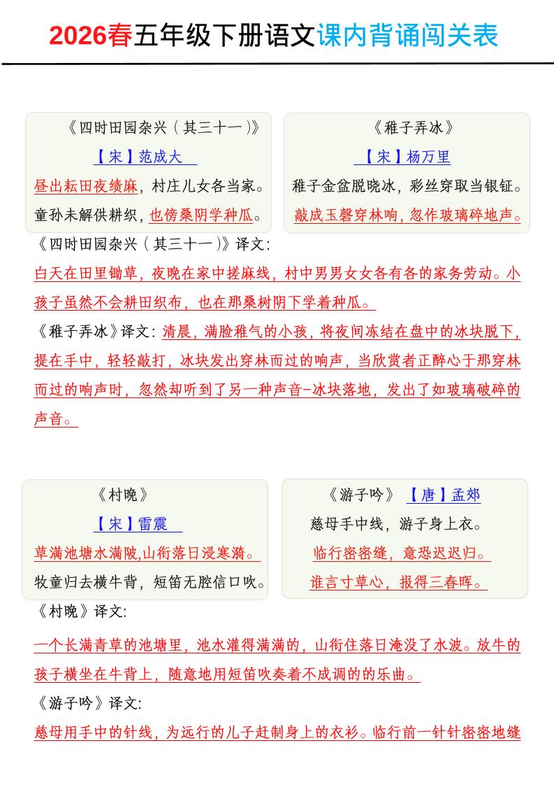 2026春五年级下册语文课内背诵闯关表-XXXX教辅资料站