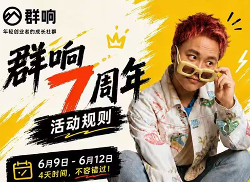群响七周年超级个体实战课(6月9-12日线下课直播回放)-网创百晓生