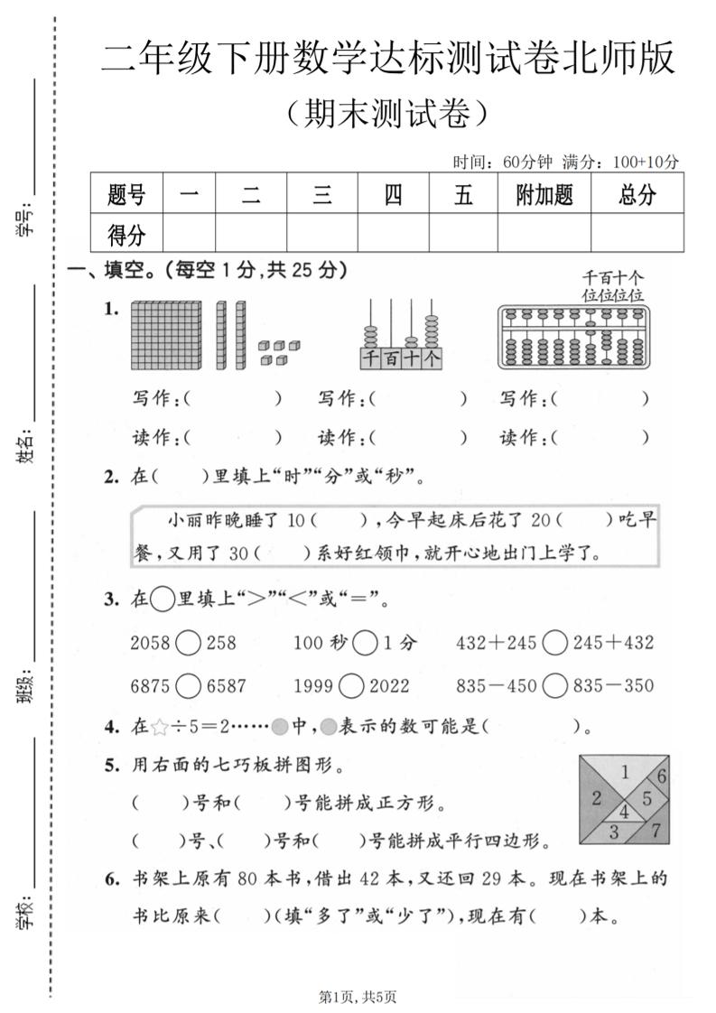 二年级下数学期末达标测试卷《北师版》-学霸数字文库