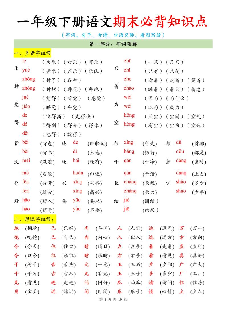 26春一年级下语文期末必背知识点