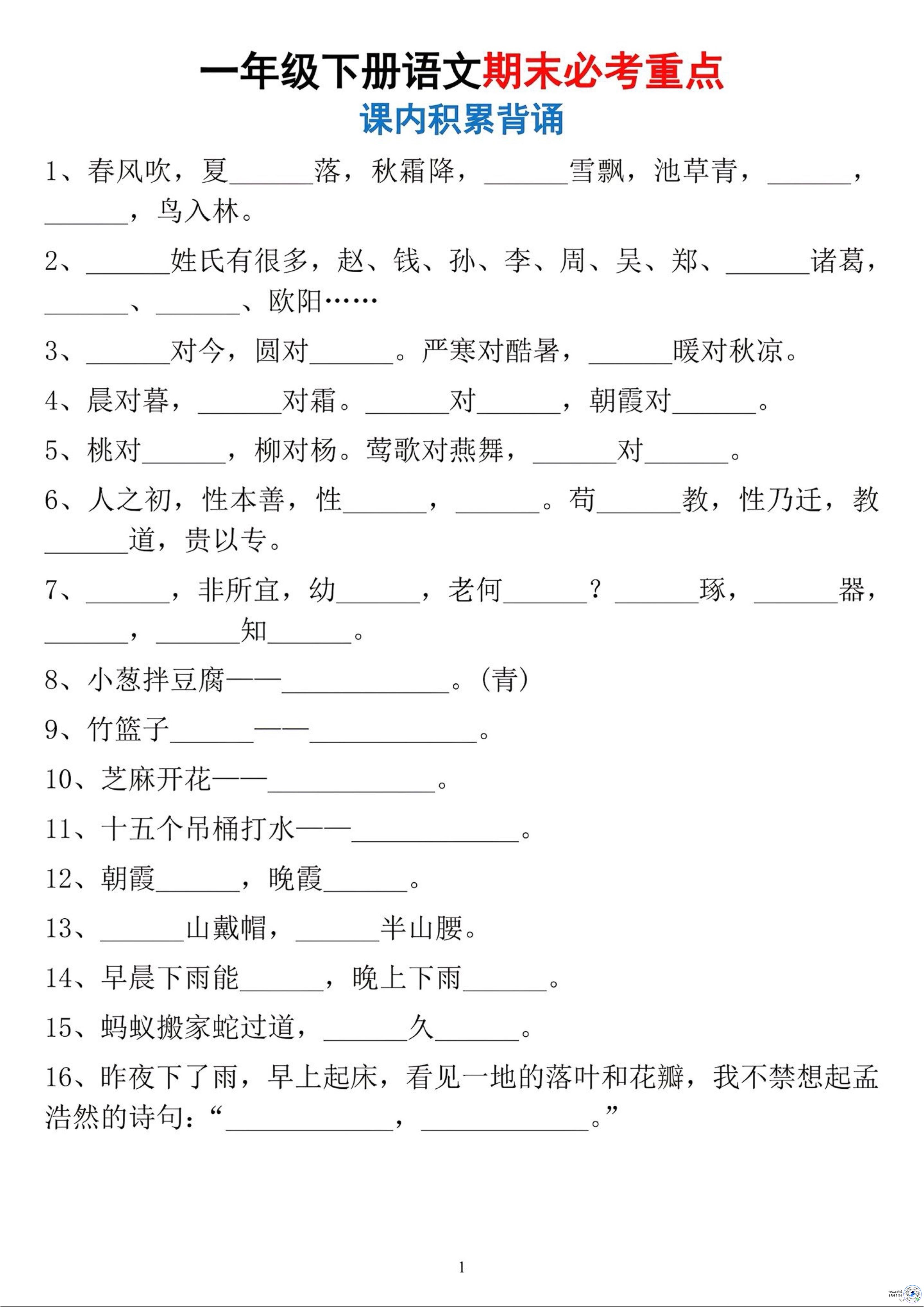 26春一年级下语文期末必考重点