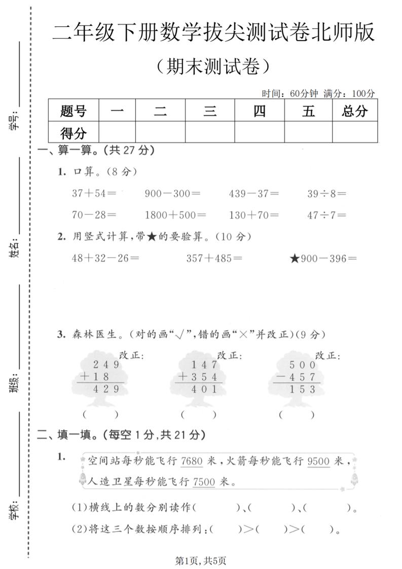 二年级下数学期末拔尖测试卷《北师版》-学霸数字文库