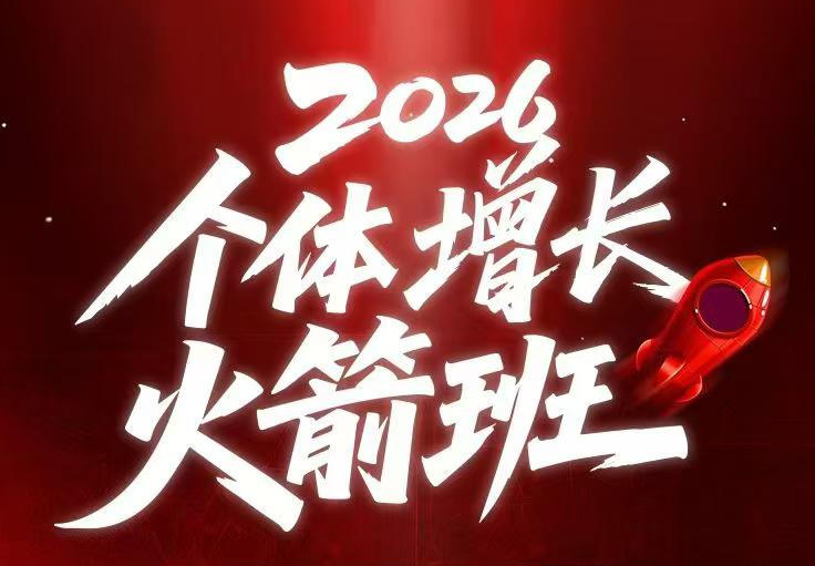 AI个体增长火箭班6月4天直播课，一人公司-实体获客-商机洞察，在躺平和内卷之间找到“普通人创收”的第三曲线-小栈博客