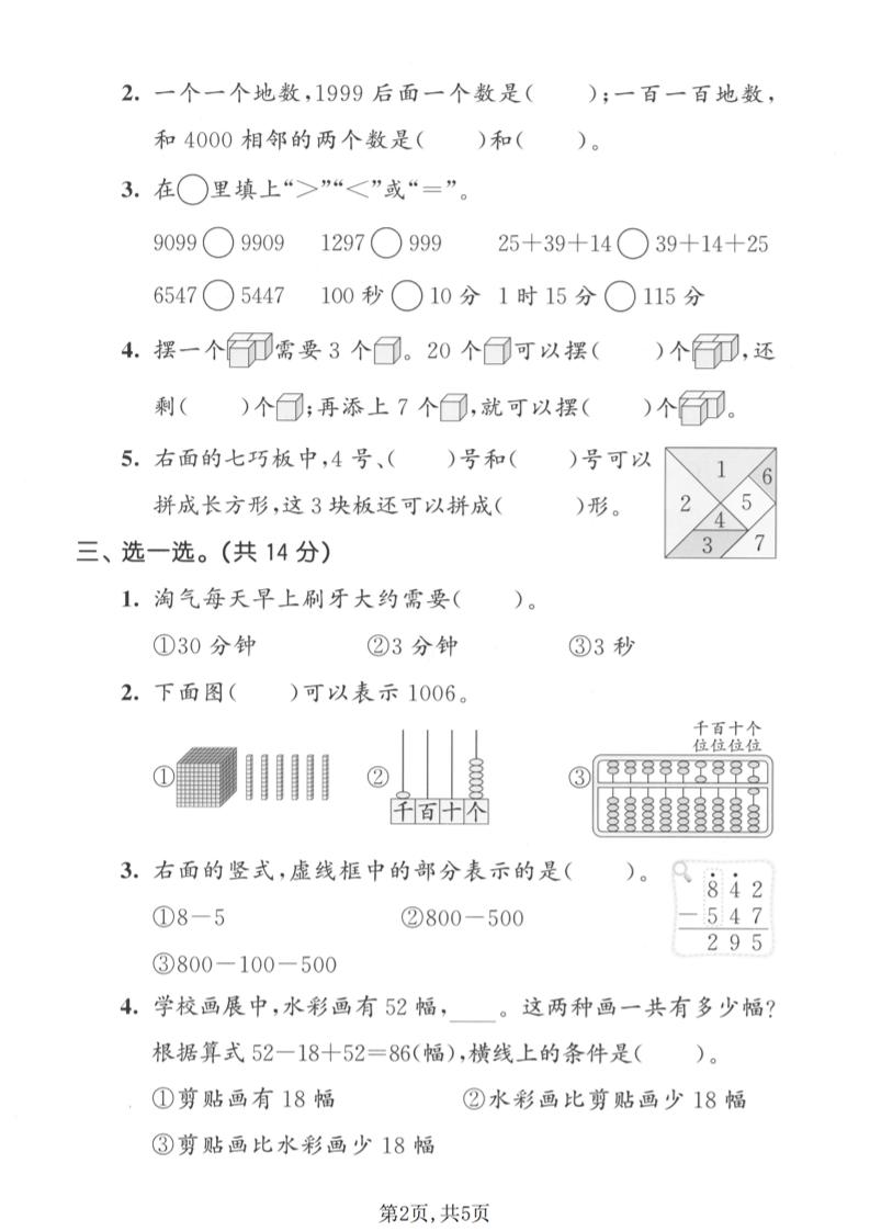二年级下数学期末拔尖测试卷《北师版》