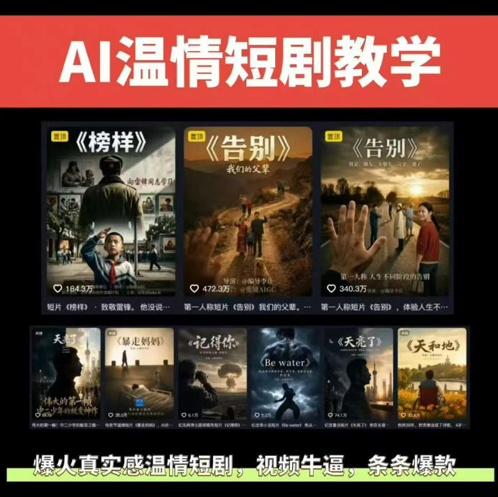 抖音58W粉丝博主的AI温情短剧玩法，条条爆款，伙伴计划+精选独家收益，商单收徒等（更新6月）-小栈博客