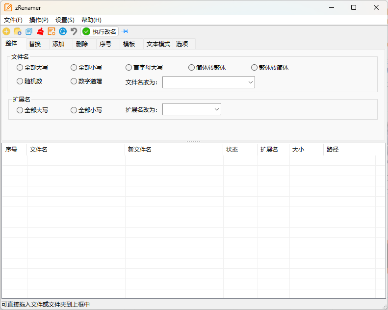 zRenamer批量改名工具v2.1绿色版-小栈博客