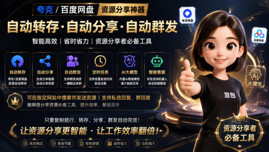 微信全自动聊天机器人,智能回复,支持自定义从某网站搜索资源自动发送,功能超给力,解放人工回复压力-小白项目网