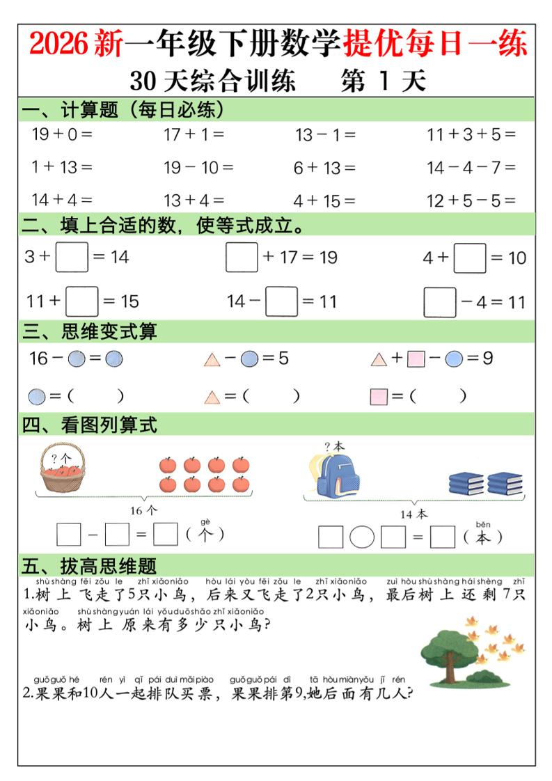 2026新一年级下册数学提优每日一练30天综合训练30页-学霸数字文库