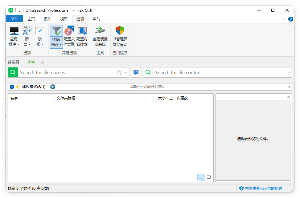 UltraSearch搜索v4.9.2.1208便携版-小栈博客