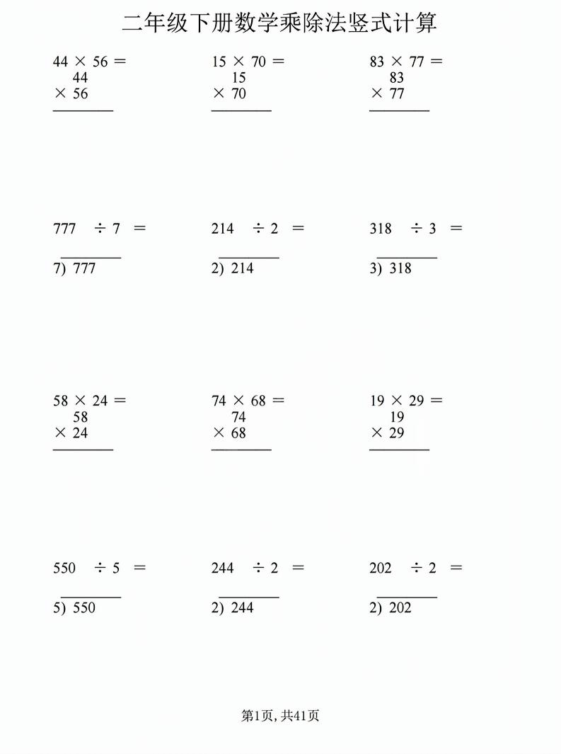 二年级下数学乘除法竖式计算题-学霸数字文库