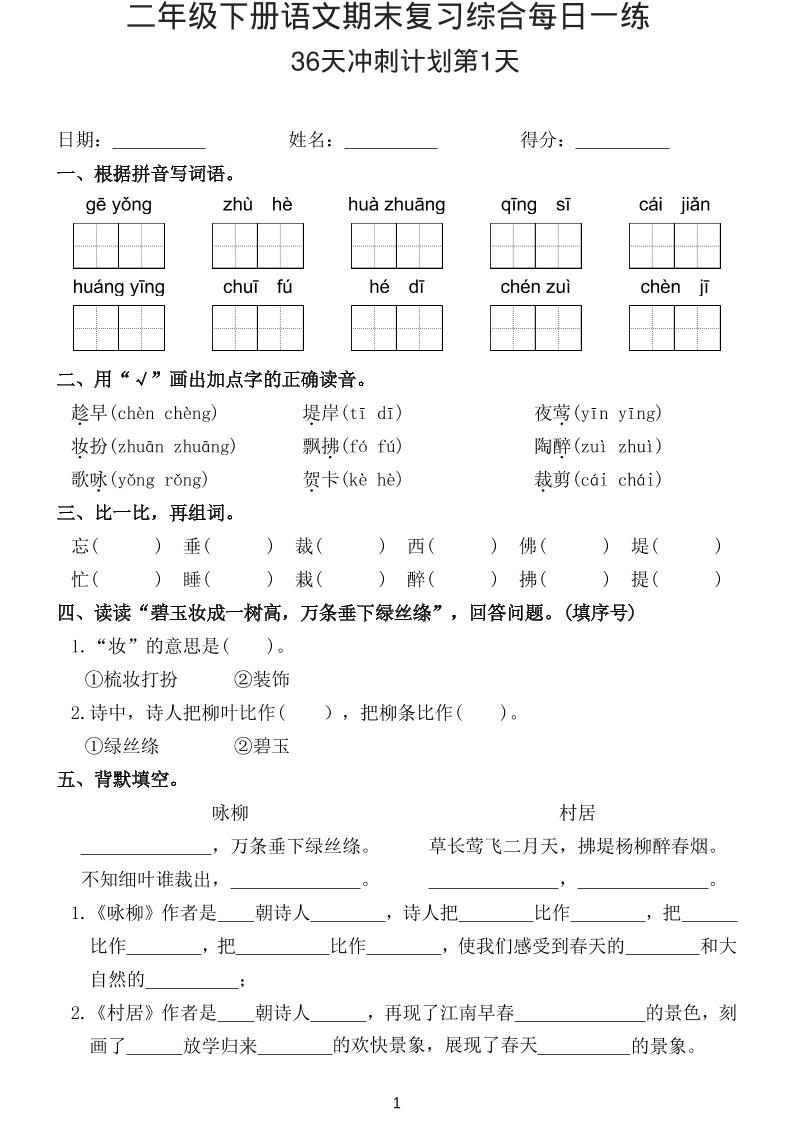 26春二年级下语文期末复习综合每日一练-学霸数字文库