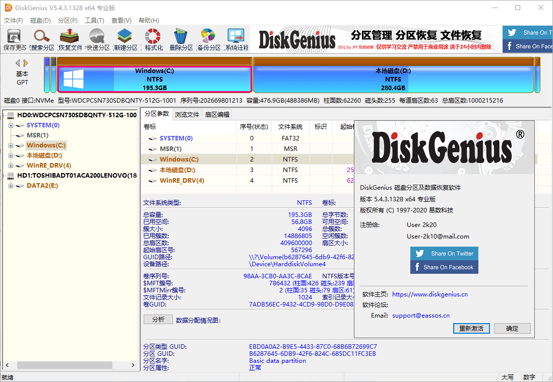 DiskGenius v6.2.0.1829专业版-极栈网络
