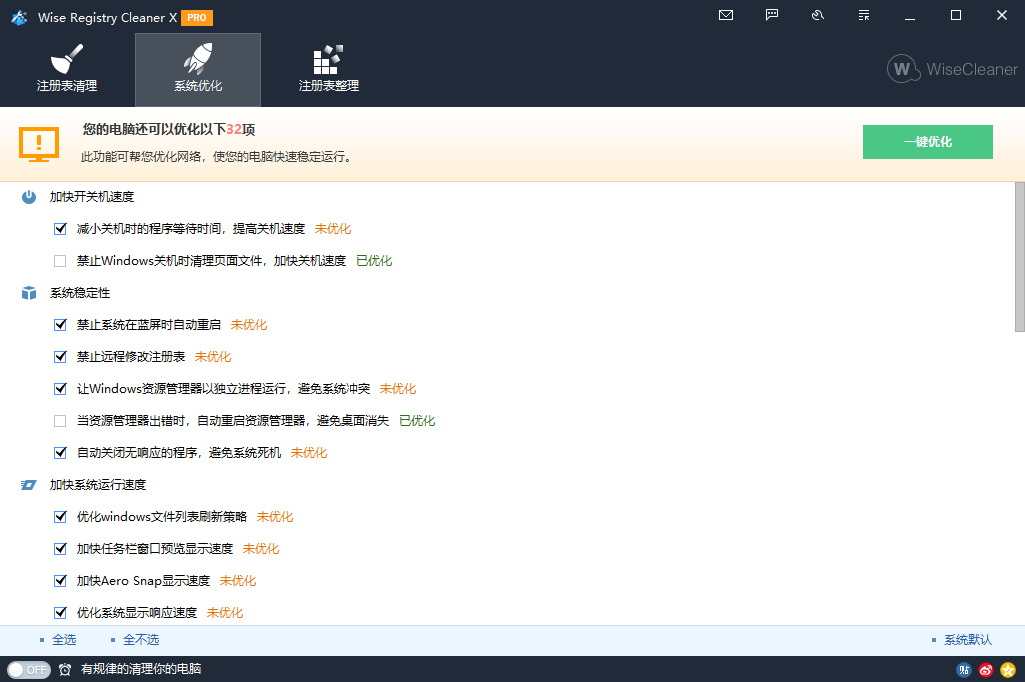 Wise Registry Cleaner v11.3.3.735-极栈网络