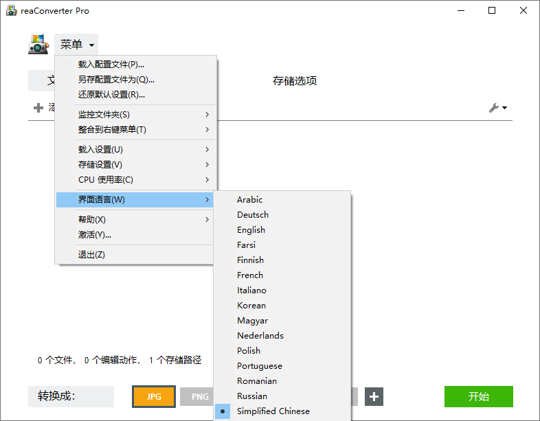 超级图像转换ReaConverter Pro v8.0.226绿色版 超级图像转换ReaConverter Pro v8.0.226绿色版