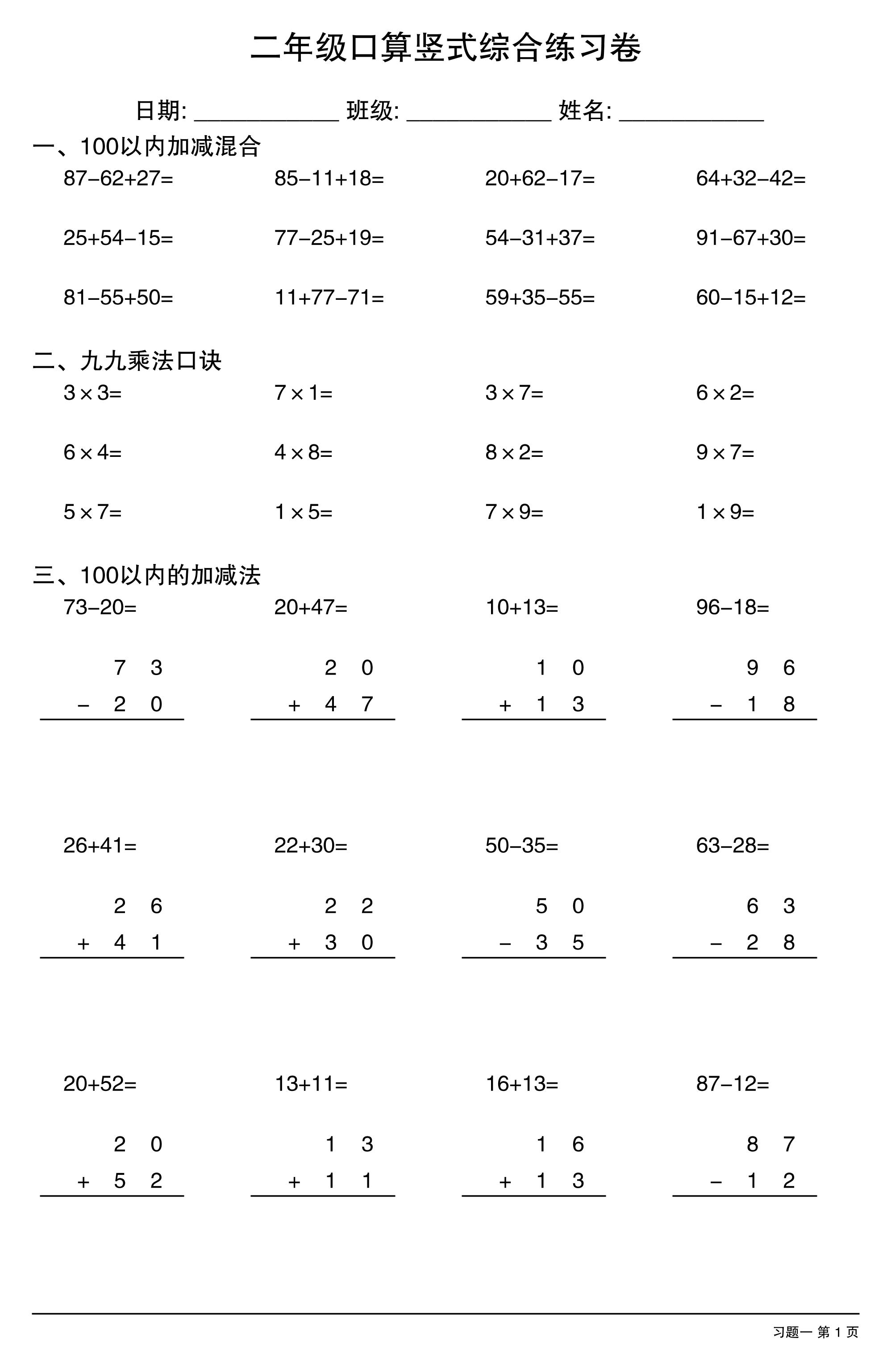 二年级下数学口算竖式综合练习卷-学霸数字文库