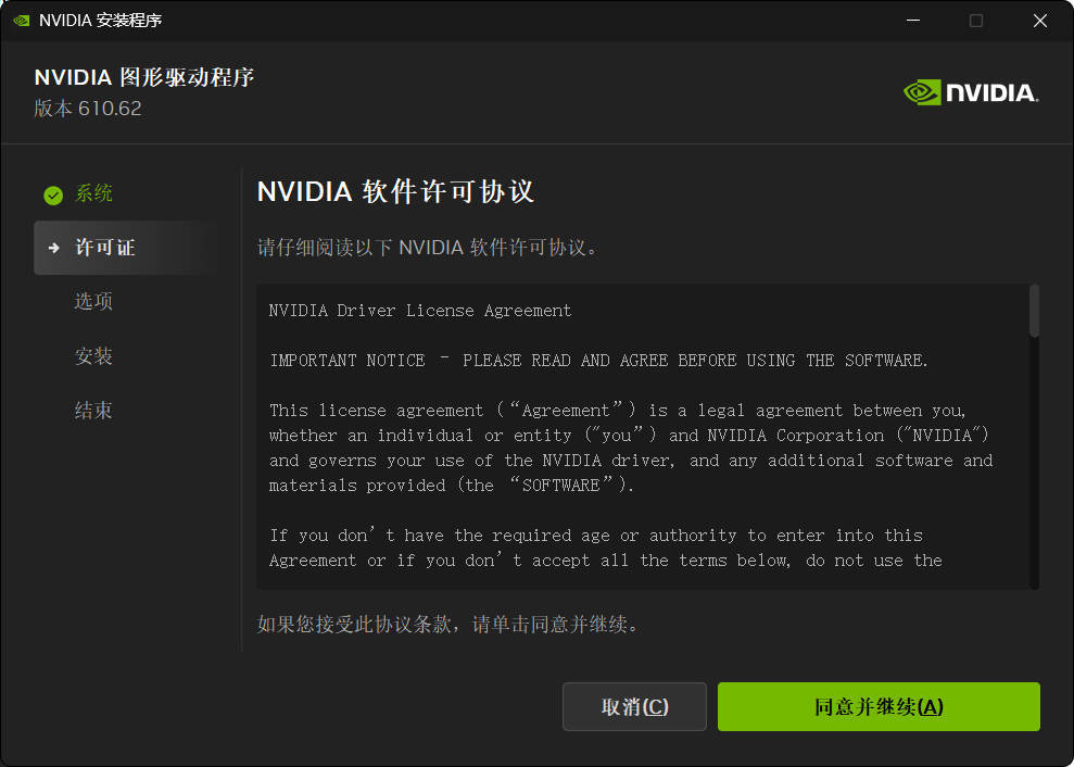 NVIDIA图形驱动 v610.62精简版-小栈博客测试网
