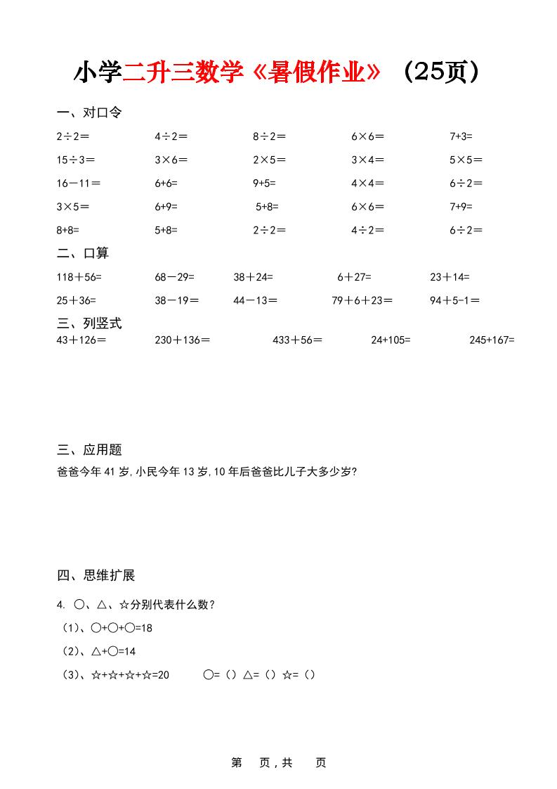 二升三数学《暑假作业》每日一练（25页）-二下-XXXX教辅资料站