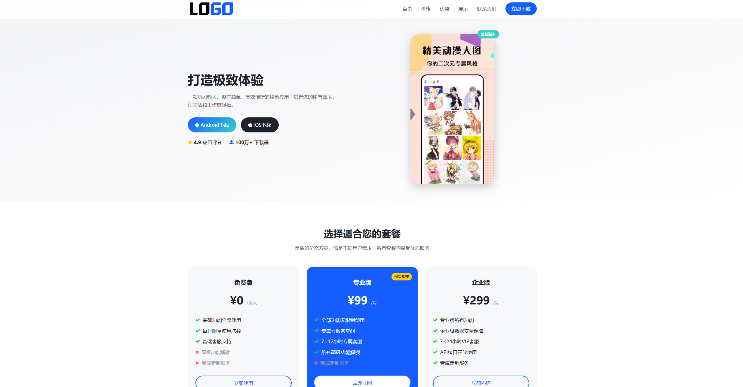 app软件官网单页网站模板整站源码 app软件官网单页网站模板整站源码