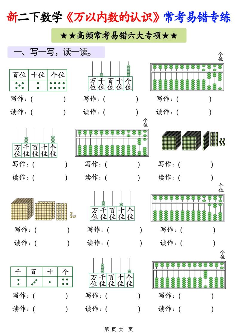 26春二年级下数学《万以内数的认识》常考易错专项练习-XXXX教辅资料站