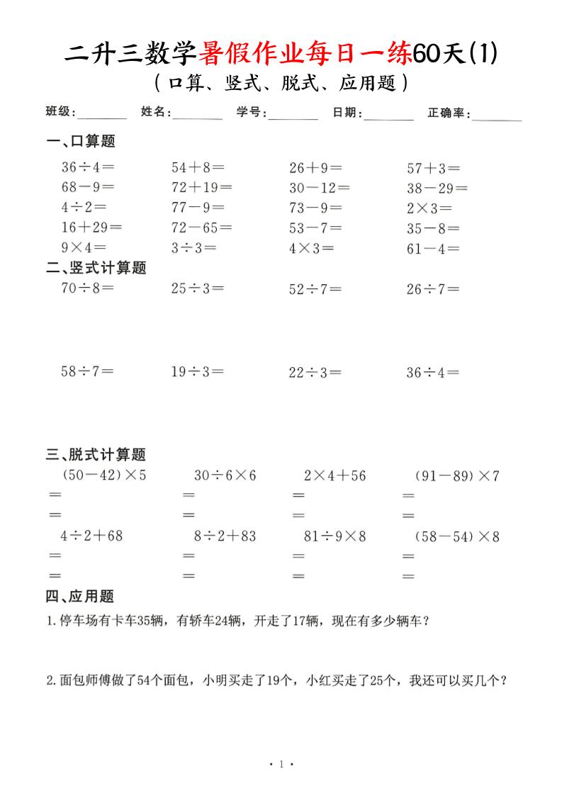 二升三数学暑假作业每日一练60天-二下-XXXX教辅资料站