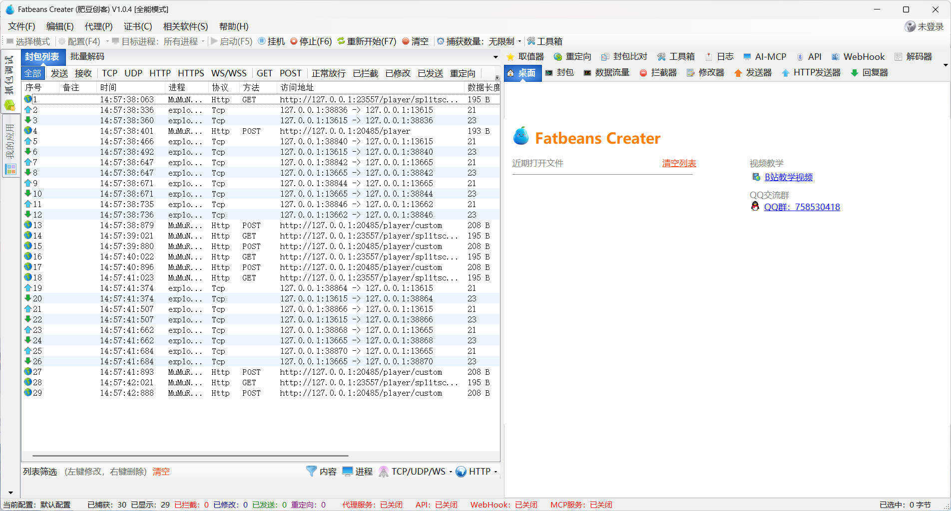 TCP抓包改包工具FatbeansCreater v1.0.4绿色版-小栈博客测试网
