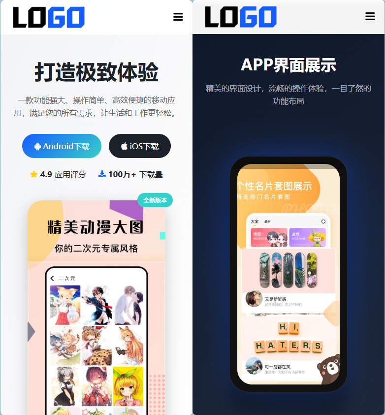 app软件官网单页网站模板整站源码 app软件官网单页网站模板整站源码