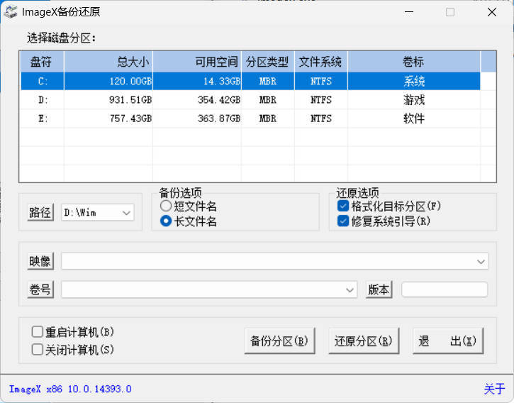 ImageX备份还原V1.0.2026.0619绿色版-极栈网络